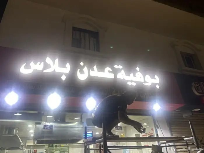 خطاط حروف بارزه لوحات اعلانيه جميع انواع لوحة الاعلانيه 6