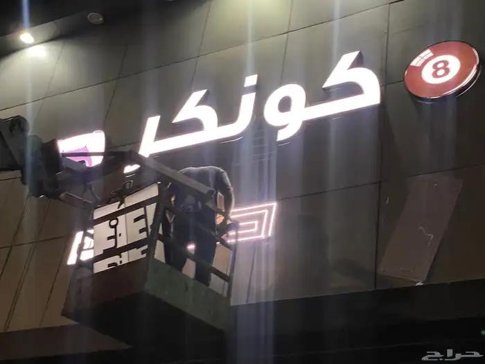 خطاط حروف بارزه لوحات اعلانيه جميع انواع لوحة الاعلانيه 1