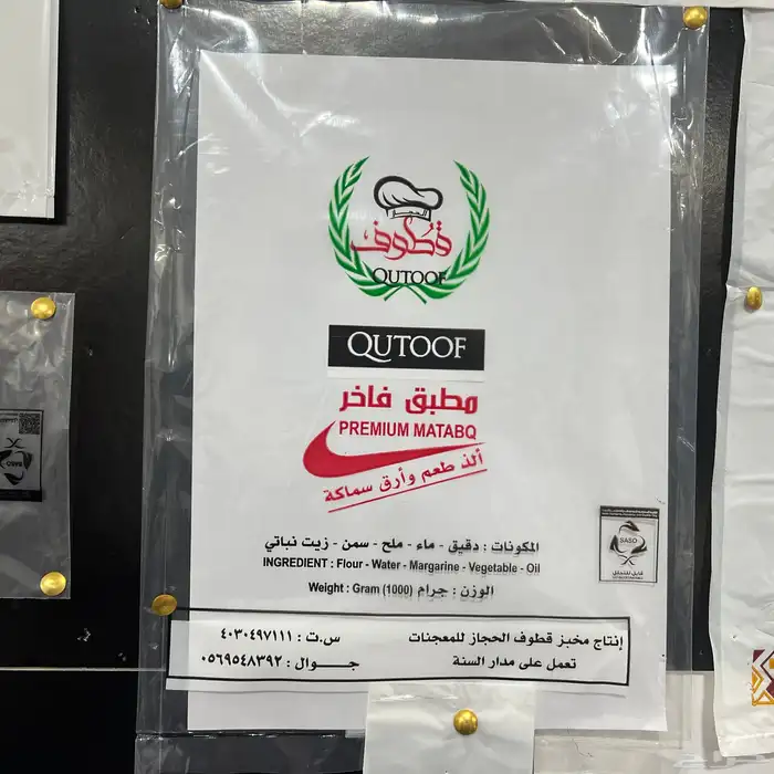 اكياس رقائق السمبوسه والمطبق والمخابز 2