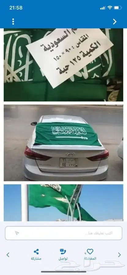 البوم الوطني السعودي اعلام علم سواري داخلي والخارجي 58