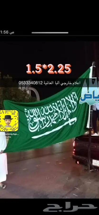 البوم الوطني السعودي اعلام علم سواري داخلي والخارجي 44