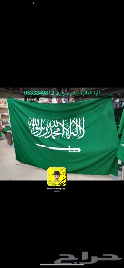 البوم الوطني السعودي اعلام علم سواري داخلي والخارجي 34