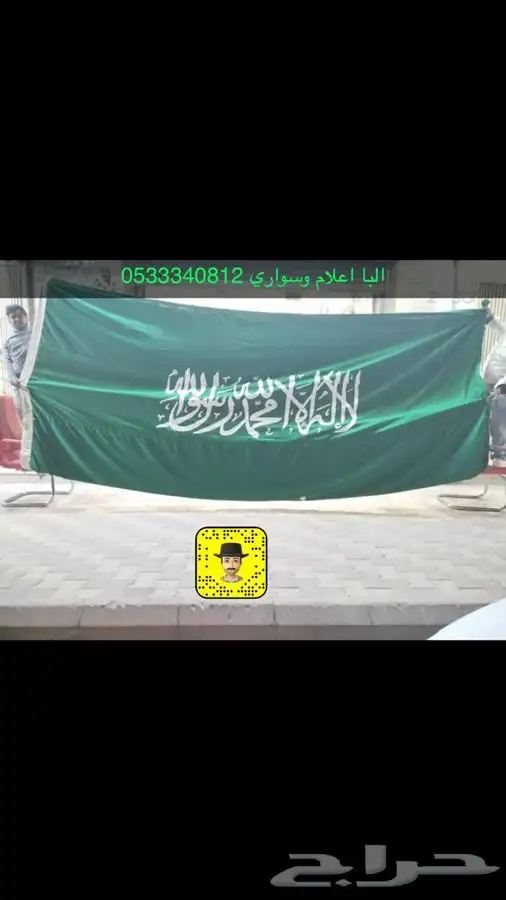 البوم الوطني السعودي اعلام علم سواري داخلي والخارجي 61