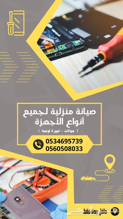 صيانه فوريه متنقله 0