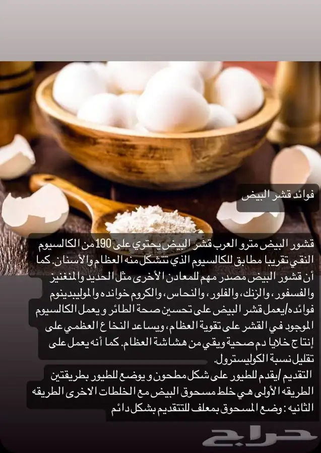 خلطة التحديق لزيادة أنتاج البيض 2