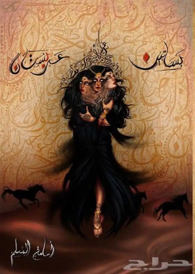 قصص و روايات للبيع bdf على الجوال 9