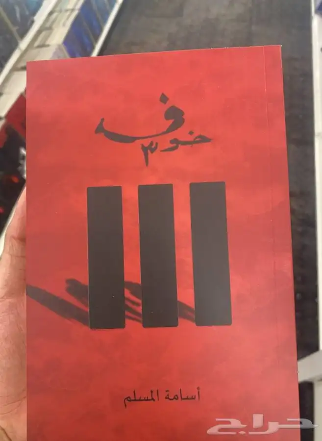 قصص و روايات للبيع bdf على الجوال 11