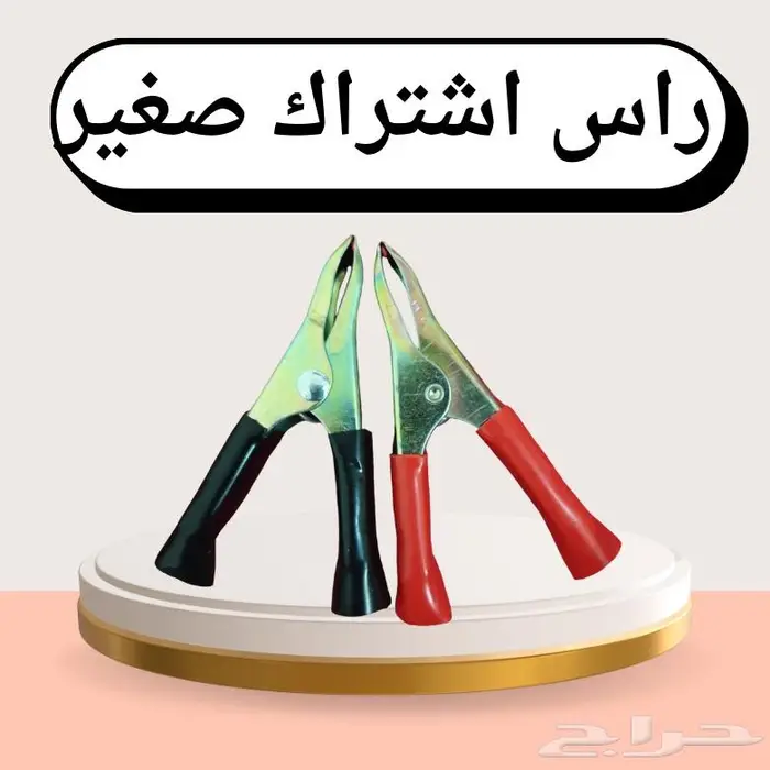 راس اشتراك صغير وفاصل كهرب اشكال منوعه 0