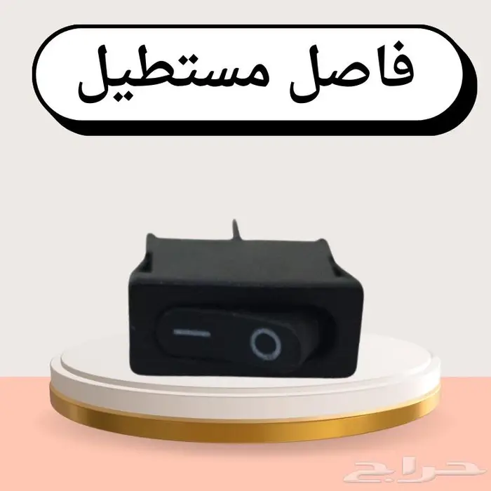 راس اشتراك صغير وفاصل كهرب اشكال منوعه 5