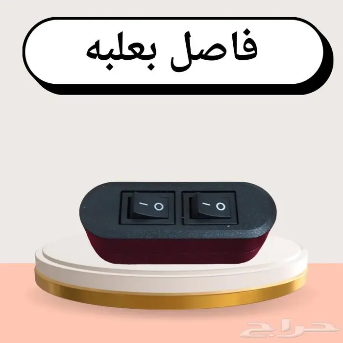 راس اشتراك صغير وفاصل كهرب اشكال منوعه 1