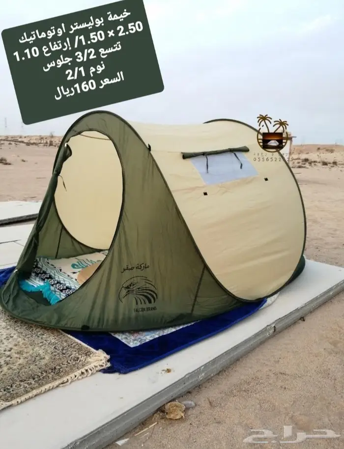 خيمه و ناموسيه نام وانت مرتاح من الناموس والدواب 39