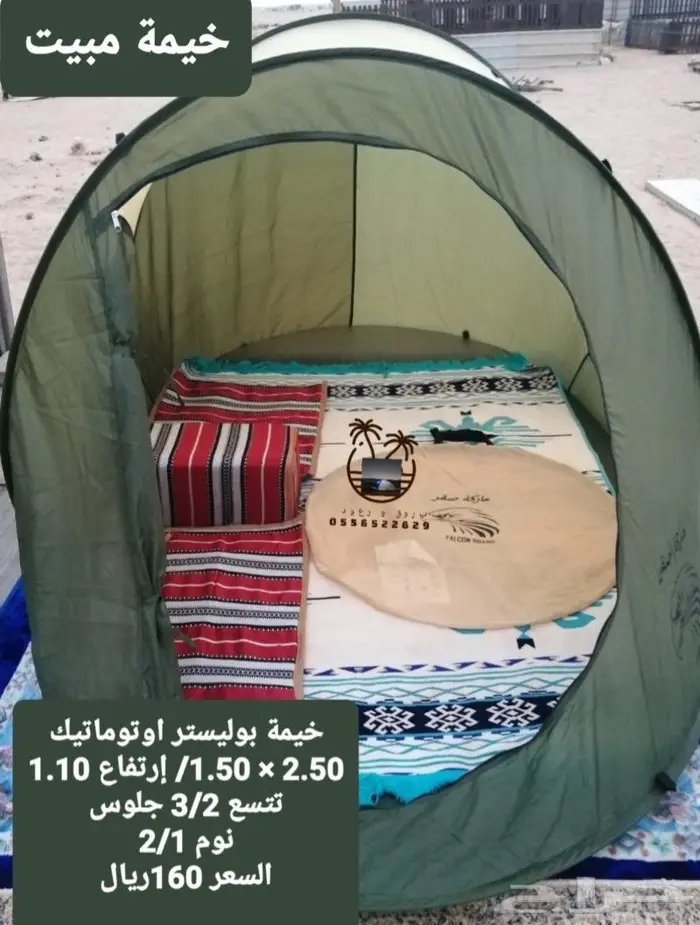 خيمه و ناموسيه نام وانت مرتاح من الناموس والدواب 43