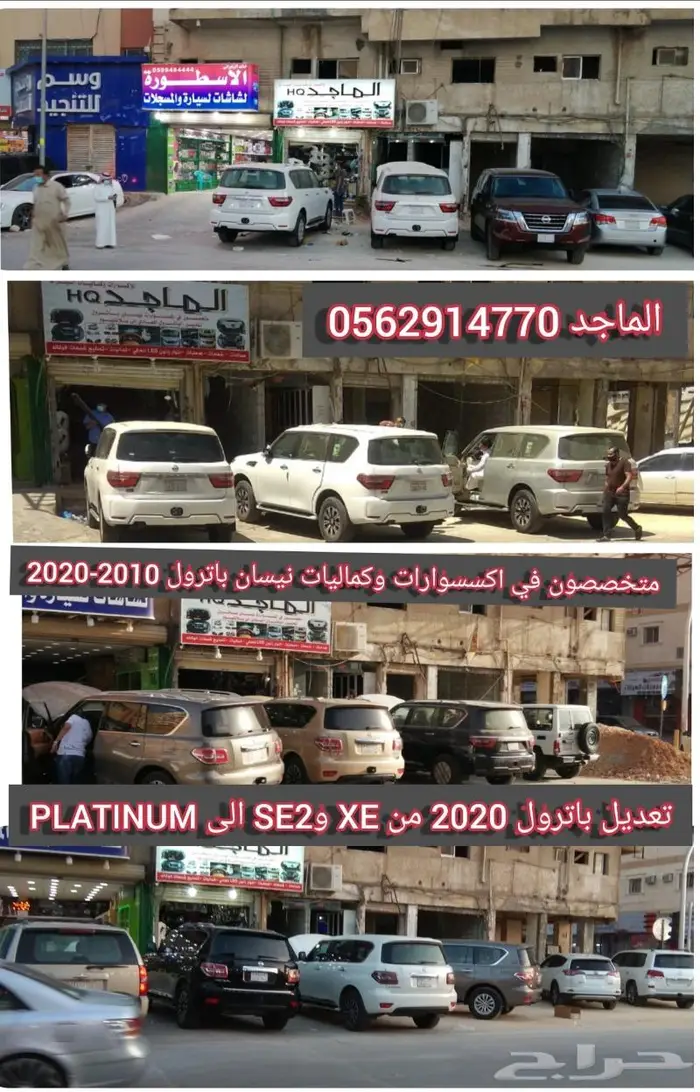 ترهيم نيسان باترول القديم الى بلاتنيوم 2024 الجديد 55