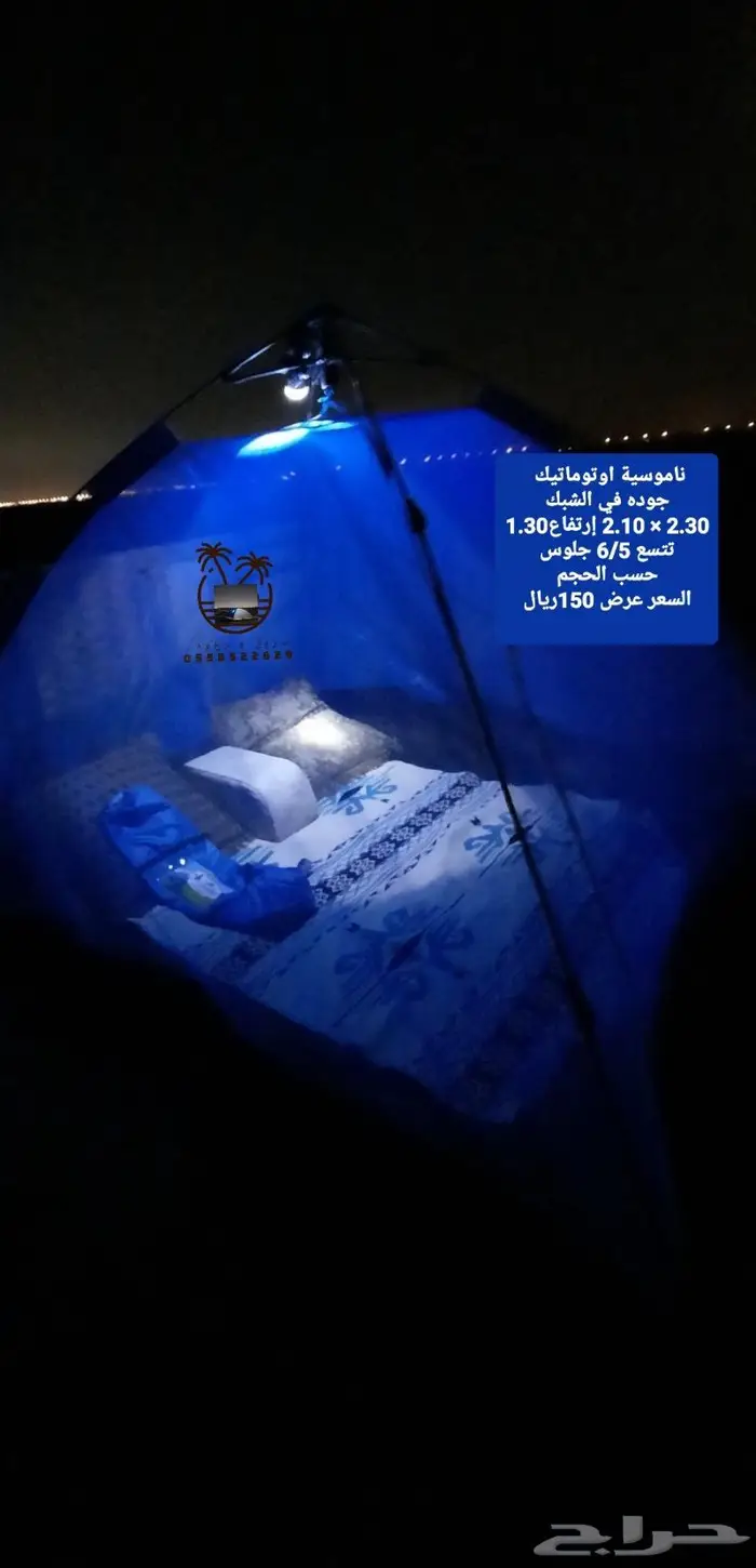 خيمه و ناموسيه نام وانت مرتاح من الناموس والدواب 89