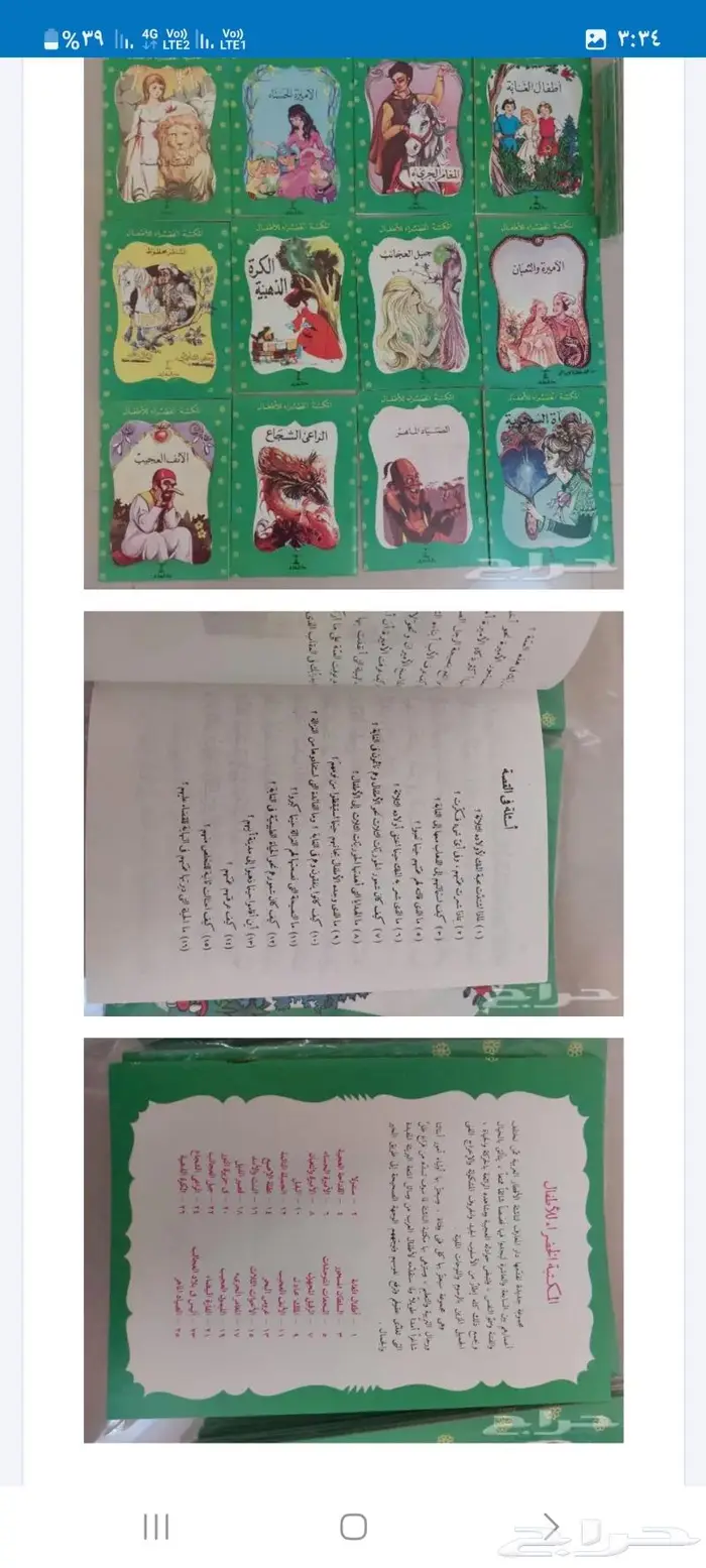 قصص اطفال المكتبة الخضراء توصيل فوري مجاني 2