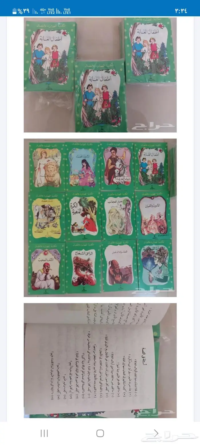 قصص اطفال المكتبة الخضراء توصيل فوري مجاني 3