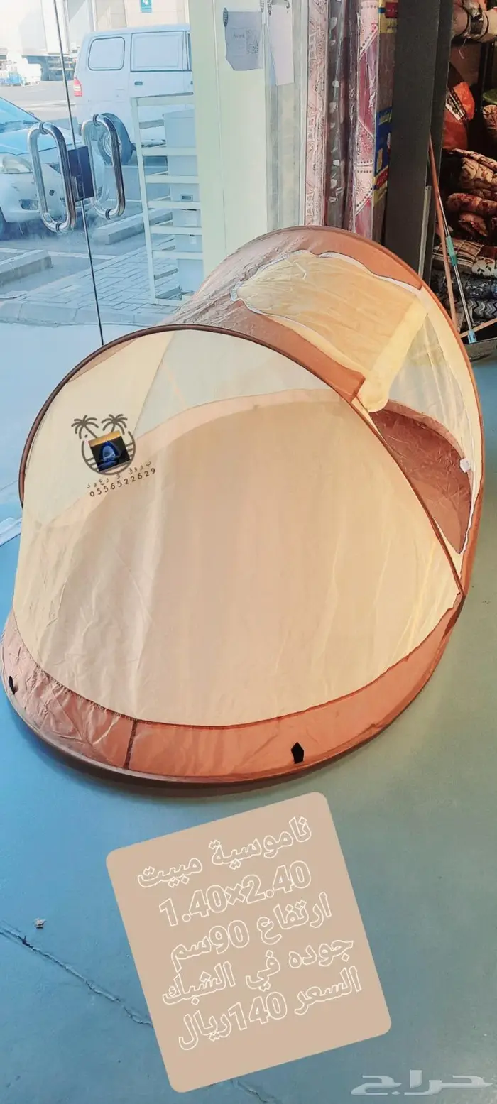 خيمه و ناموسيه نام وانت مرتاح من الناموس والدواب 62