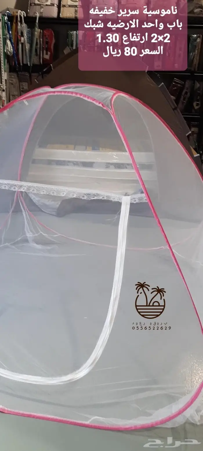 خيمه و ناموسيه نام وانت مرتاح من الناموس والدواب 70