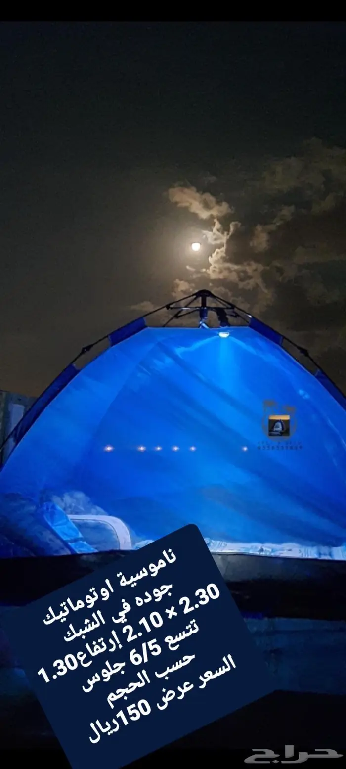 خيمه و ناموسيه نام وانت مرتاح من الناموس والدواب 83