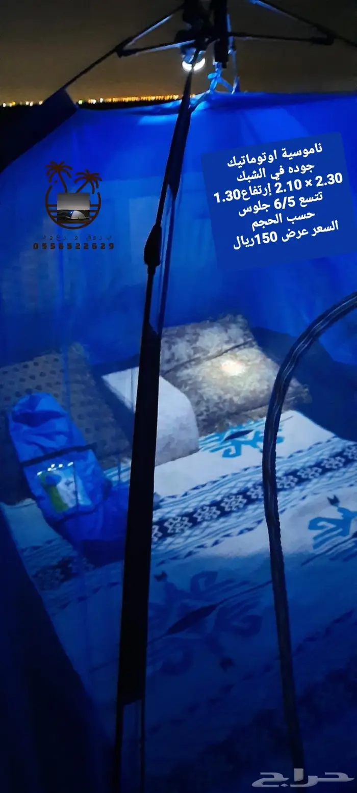 خيمه و ناموسيه نام وانت مرتاح من الناموس والدواب 86