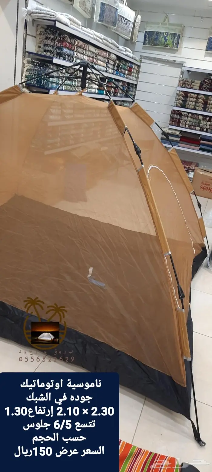 خيمه و ناموسيه نام وانت مرتاح من الناموس والدواب 94