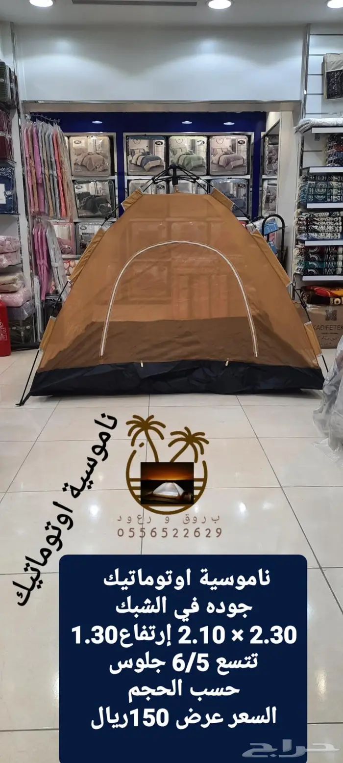 خيمه و ناموسيه نام وانت مرتاح من الناموس والدواب 90