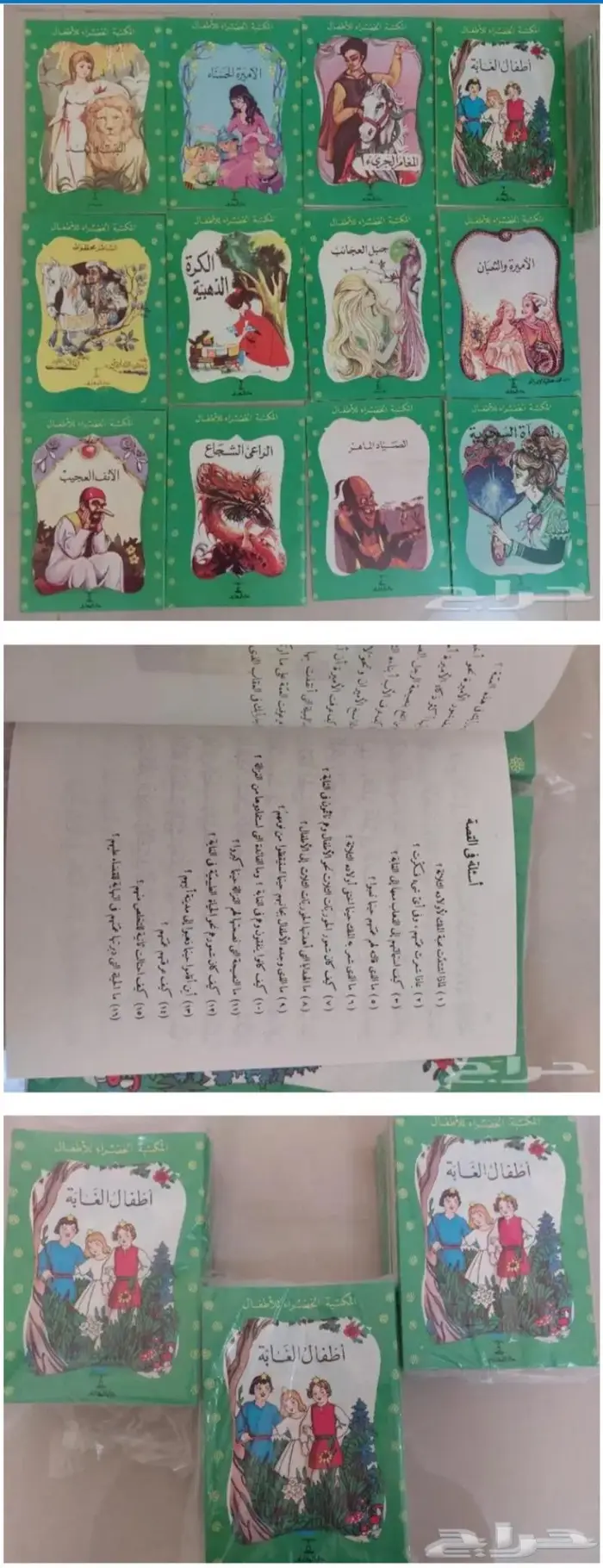 قصص اطفال المكتبة الخضراء توصيل فوري مجاني 4