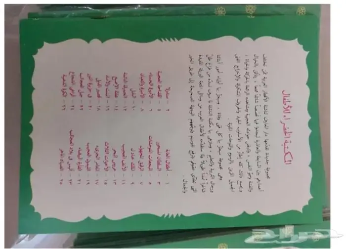 قصص اطفال المكتبة الخضراء توصيل فوري مجاني 0