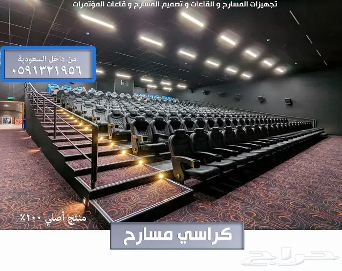 THEATERS كراسي مسرح - كرسي ملعب - كراسي مدرجات مسارح و قاعات 6