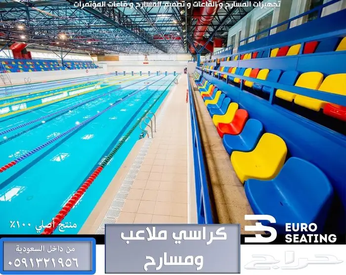 THEATERS كراسي مسرح - كرسي ملعب - كراسي مدرجات مسارح و قاعات 26