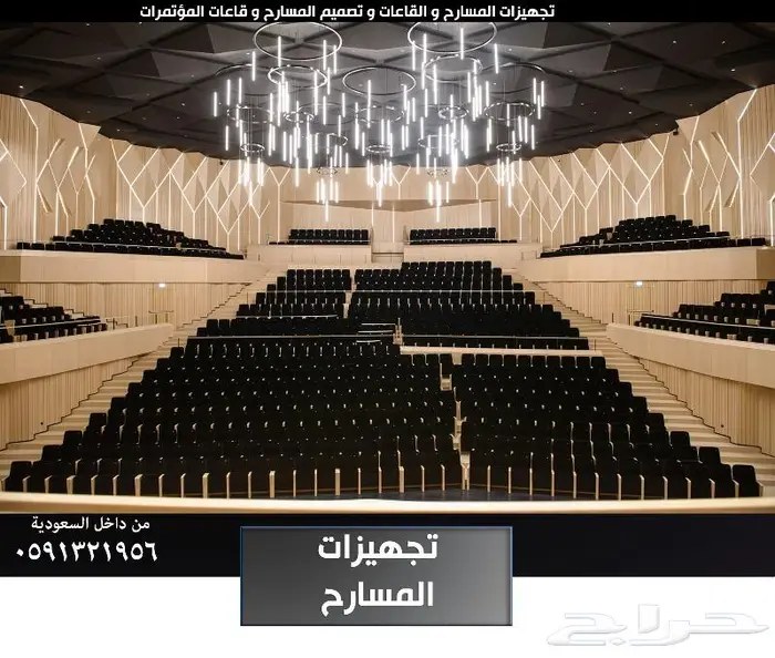 THEATERS كراسي مسرح - كرسي ملعب - كراسي مدرجات مسارح و قاعات 11
