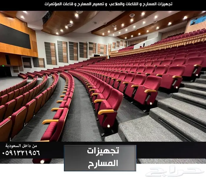 THEATERS كراسي مسرح - كرسي ملعب - كراسي مدرجات مسارح و قاعات 17