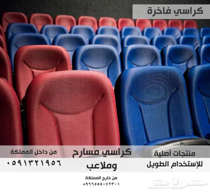 THEATERS كراسي مسرح - كرسي ملعب - كراسي مدرجات مسارح و قاعات 49