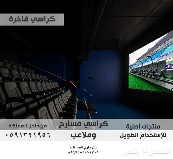 THEATERS كراسي مسرح - كرسي ملعب - كراسي مدرجات مسارح و قاعات 12