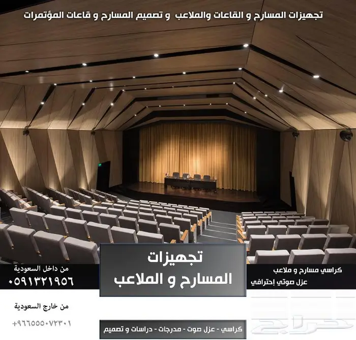 THEATERS كراسي مسرح - كرسي ملعب - كراسي مدرجات مسارح و قاعات 34