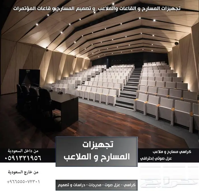 THEATERS كراسي مسرح - كرسي ملعب - كراسي مدرجات مسارح و قاعات 37