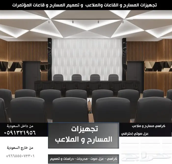 THEATERS كراسي مسرح - كرسي ملعب - كراسي مدرجات مسارح و قاعات 9