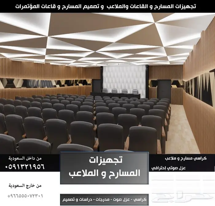 THEATERS كراسي مسرح - كرسي ملعب - كراسي مدرجات مسارح و قاعات 10