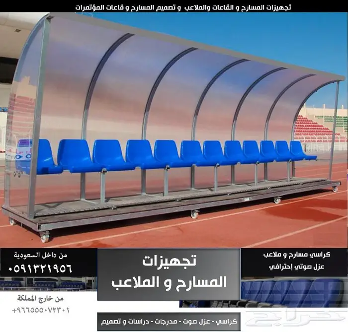 THEATERS كراسي مسرح - كرسي ملعب - كراسي مدرجات مسارح و قاعات 15