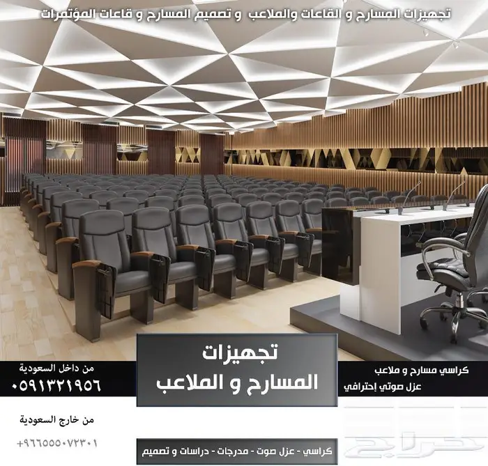 THEATERS كراسي مسرح - كرسي ملعب - كراسي مدرجات مسارح و قاعات 16