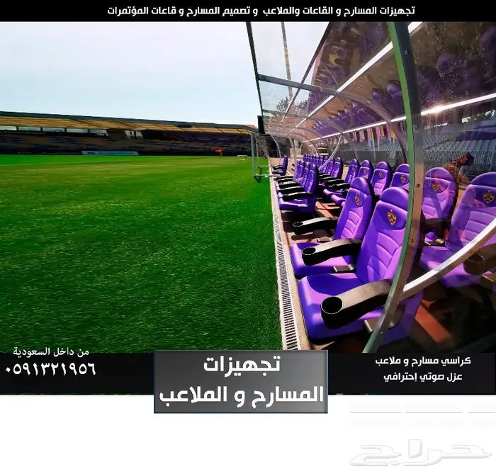 THEATERS كراسي مسرح - كرسي ملعب - كراسي مدرجات مسارح و قاعات 18
