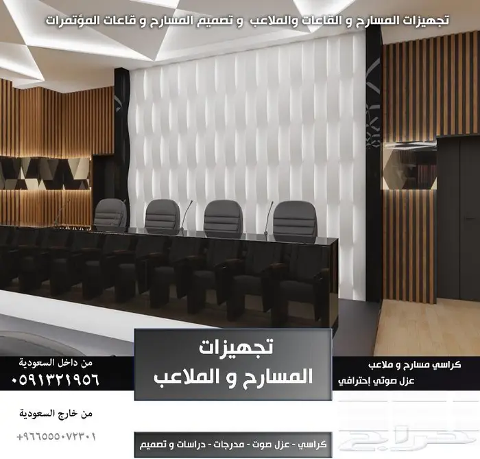 THEATERS كراسي مسرح - كرسي ملعب - كراسي مدرجات مسارح و قاعات 21