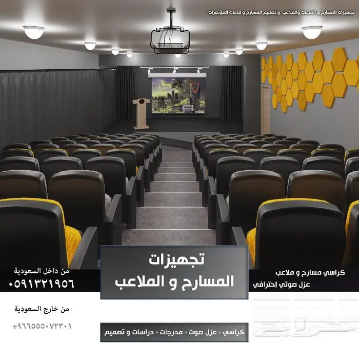 THEATERS كراسي مسرح - كرسي ملعب - كراسي مدرجات مسارح و قاعات 23