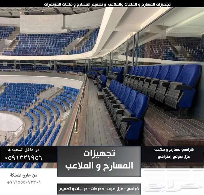 THEATERS كراسي مسرح - كرسي ملعب - كراسي مدرجات مسارح و قاعات 31