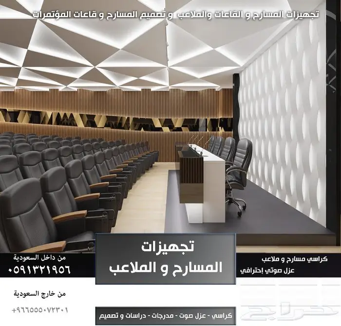 THEATERS كراسي مسرح - كرسي ملعب - كراسي مدرجات مسارح و قاعات 30