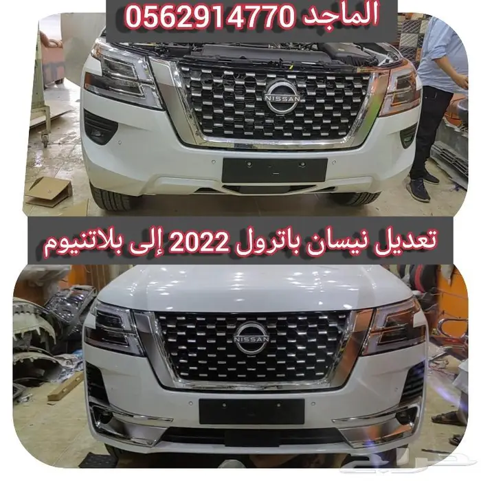 ترهيم نيسان باترول القديم الى بلاتنيوم 2024 الجديد 52