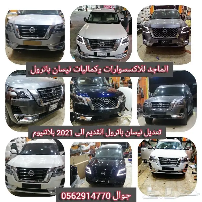 ترهيم نيسان باترول القديم الى بلاتنيوم 2024 الجديد 53