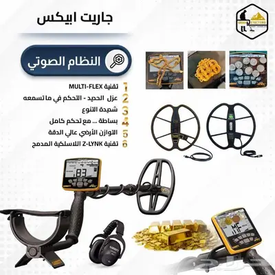 جهاز كشف الذهب والمعادن جاريت ابيكس بعمق 3م 0