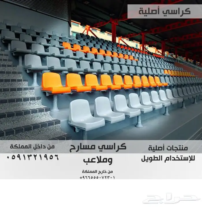 THEATERS كراسي مسرح - كرسي ملعب - كراسي مدرجات مسارح و قاعات 41