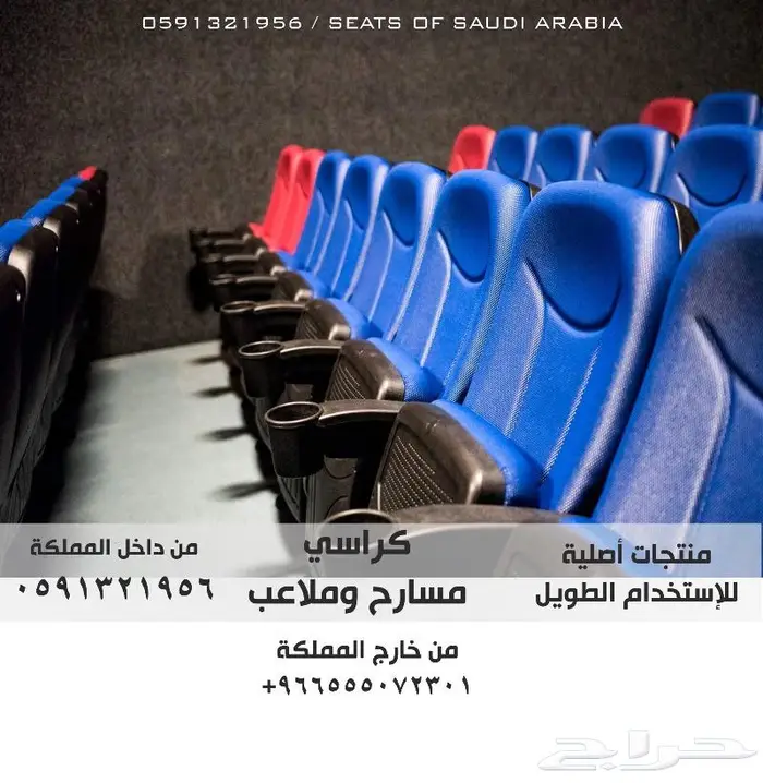 THEATERS كراسي مسرح - كرسي ملعب - كراسي مدرجات مسارح و قاعات 51